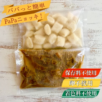 静岡産黒毛和牛のラグーソースとニョッキのセット2人前