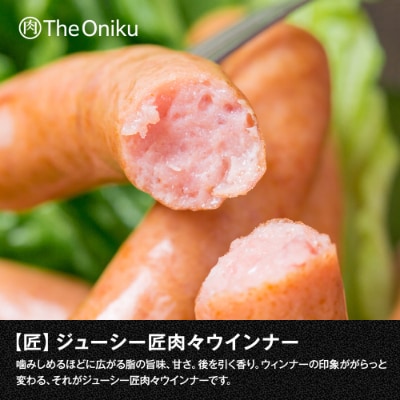 【The Oniku】ウインナー2種　Aセット