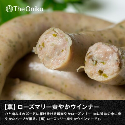 【The Oniku】ウインナー2種　Aセット