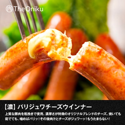 【The Oniku】ウインナー2種　Bセット
