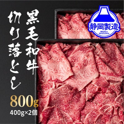 黒毛和牛切り落とし2Pセット