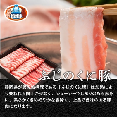 ふじのくにバラしゃぶしゃぶ400gと【The Oniku】豚の加工品セット