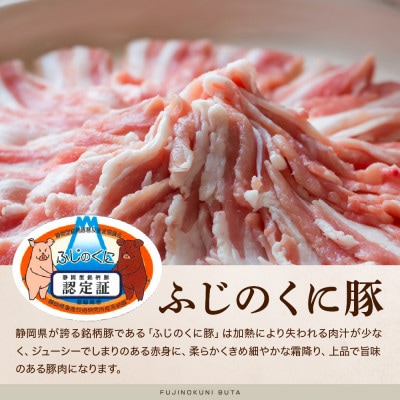 静岡県産ふじのくにバラしゃぶしゃぶ用2kg(500g×4)
