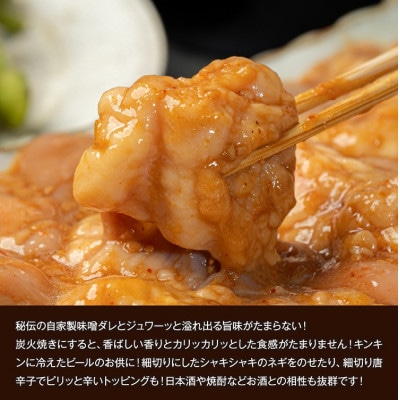 特製味噌漬け牛ホルモン1kg(500g×2)