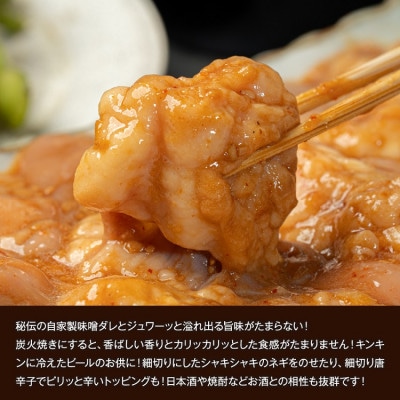 特製味噌漬け牛ホルモン2kg(500g×4)