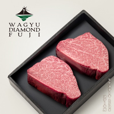 WAGYU DIAMOND FUJI ヒレ ステーキ 250g