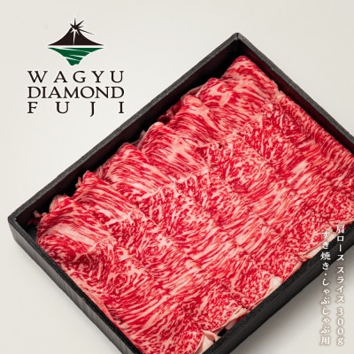 WAGYU DIAMOND FUJI 肩ロース スライス 300g