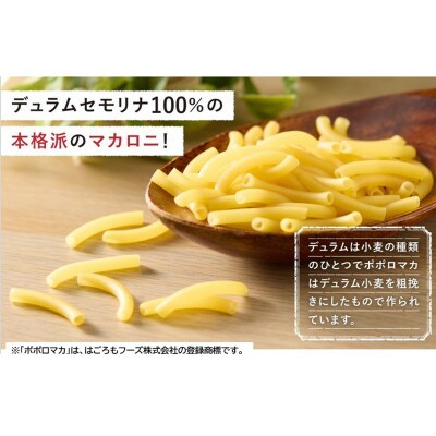 ポポロマカ早ゆで3分 160g 24袋