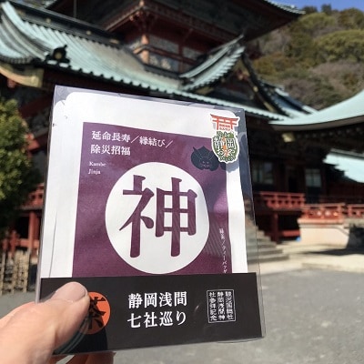 静岡浅間神社七社巡りのお茶
