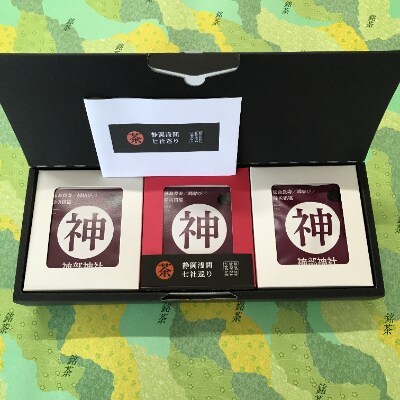 静岡浅間神社七社巡りのお茶・3セット入