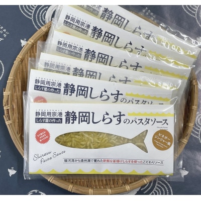 しずまえギフト静岡しらすのパスタソース(ビネガージンジャー風)100g×6パック