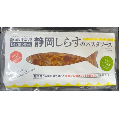 しずまえギフト静岡しらすのパスタソース(トマトバジル風)100g×6パック