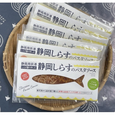 しずまえギフト静岡しらすのパスタソース(トマトバジル風)100g×6パック