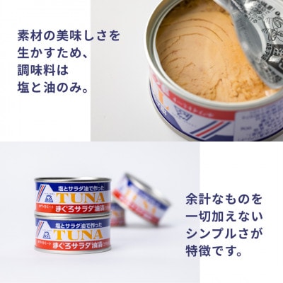 まぐろサラダ油漬(ソリッド) 90g×12缶入