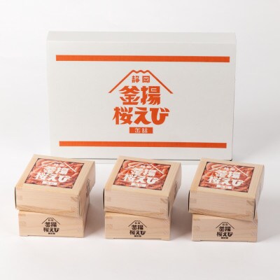 静岡釜揚桜えび缶詰 40g×6缶入