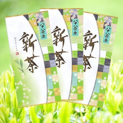 [大高茶園] 令和7年の新茶 お茶処静岡 栽培農家の八十八夜新茶 3袋