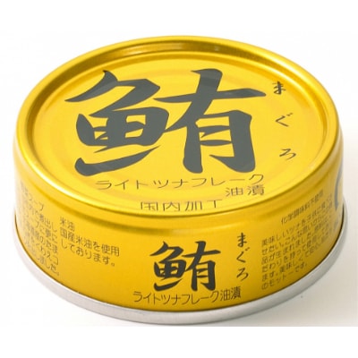 〈伊藤食品〉AIKO CHAN 金のまぐろ　油漬