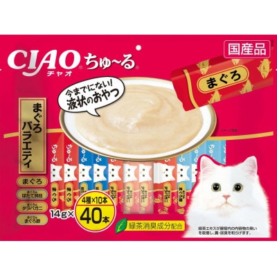 猫用おやつ　いなば CIAO チャオ ちゅ～る・まぐろバラエティ320本(14g 40×8袋)セット