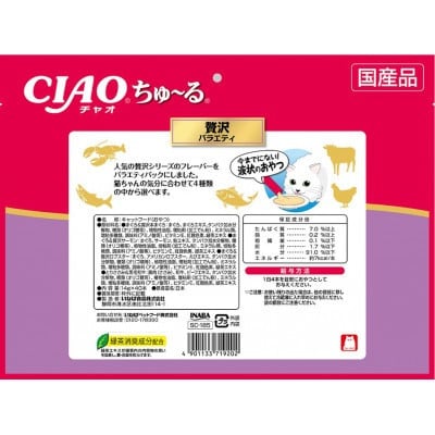猫用おやつ　いなば CIAO チャオ ちゅ～る・贅沢バラエティ320本 (14g 40×8袋)セット