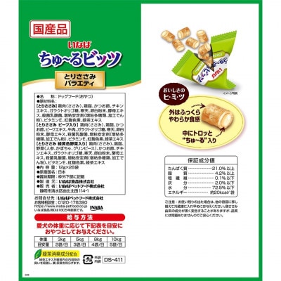 いなば　犬・ちゅ～るビッツ　とりささみバラエティ　(12g×28袋)×8袋