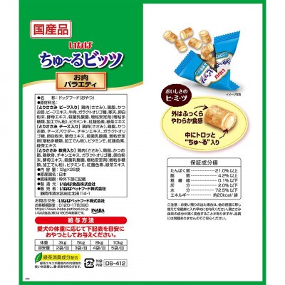いなば　犬・ちゅ～るビッツ　お肉バラエティ　(12g×28袋)×8袋