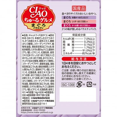 いなば　猫・CIAOちゅ～るグルメ　まぐろバラエティ　(14g×60本)×8箱