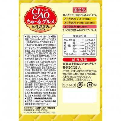 いなば　猫・CIAOちゅ～るグルメ　とりささみバラエティ　(14g×60本)×8箱