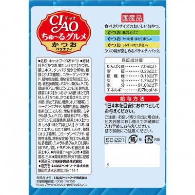 いなば　猫・CIAOちゅ～るグルメ　かつおバラエティ　(14g×60本)×8箱