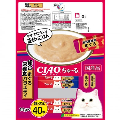 いなば　猫・CIAOちゅ～る　総合栄養食　まぐろバラエティ　(14g×40本)×8袋