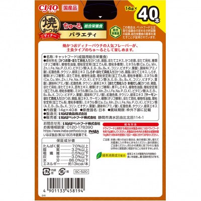 いなば　猫・CIAO焼かつおディナーちゅ～る　バラエティ　(14g×40本)×8箱
