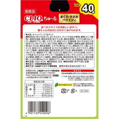 いなば　猫・CIAOちゅ～る　まぐろささみバラエティ　(14g×40本)×8箱