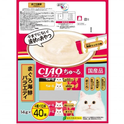 いなば　猫・CIAOちゅ～る　まぐろ海鮮バラエティ　(14g×40本)×8袋