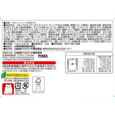 いなば　猫・CIAOちゅ～る　まぐろ・かつおバラエティ　(14g×240本)×2箱