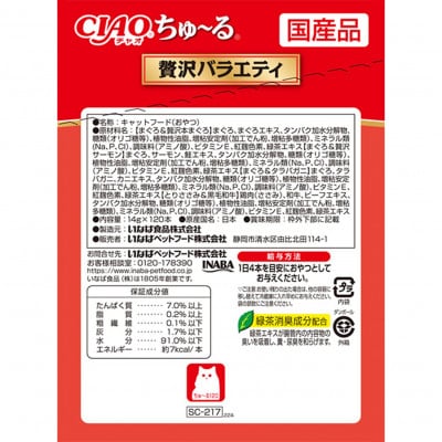 いなば　猫・CIAOちゅ～る　贅沢バラエティ　(14g×120本)×4箱