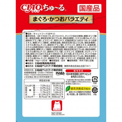 いなば　猫・CIAOちゅ～る　まぐろ・かつおバラエティ　(14g×120本)×4箱