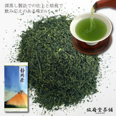 【駿府堂茶舗】のー静岡茶深蒸ー100g×5袋 / 1番茶葉使用