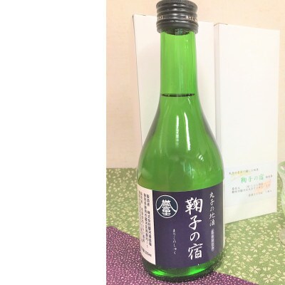 「鞠子の宿」特別純米酒　300×2本
