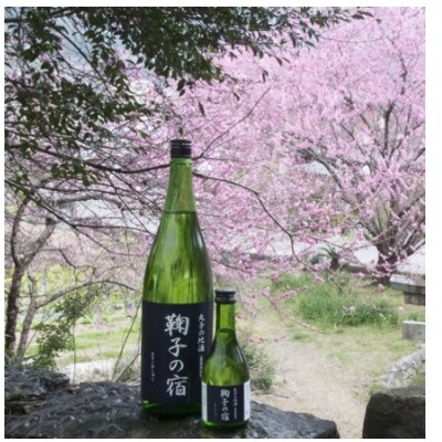「鞠子の宿」特別純米酒　300×2本