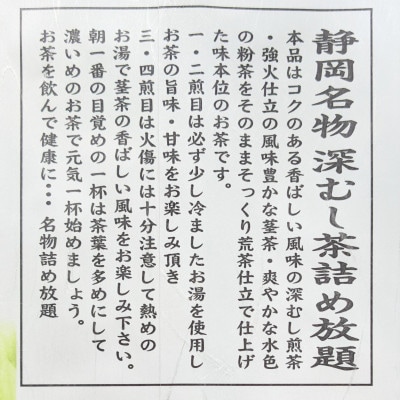 【訳あり】静岡名物深むし茶詰め放題340g×3本