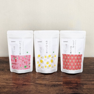 静岡茶フレーバーティー詰め合わせ3Cセット《ほうじ茶》