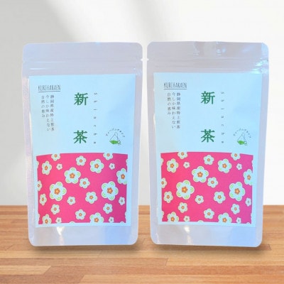 【新茶】静岡市産ほんやま茶ティーバッグ15個×2袋(合計30ティーバッグ)