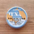 化学調味料不使用　かもめ屋のライトツナフレーク(食塩不使用水煮80g×48缶入り)