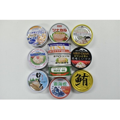 清水かんづめ市場ツナ缶詰食べ比べセット