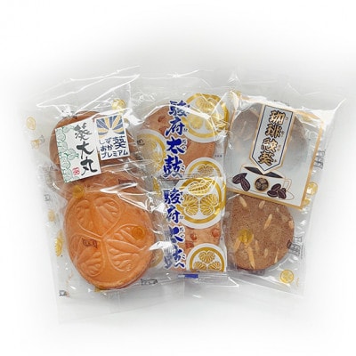 【静岡のお土産】葵せんべい3種