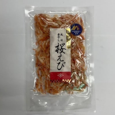 駿河湾産 桜えび素干し25g×3個(合計75g)