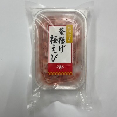 駿河湾産 釜揚げ桜えび75g×4個(合計300g)