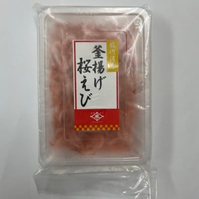 駿河湾産 釜揚げ桜えび170g×2個(合計340g)