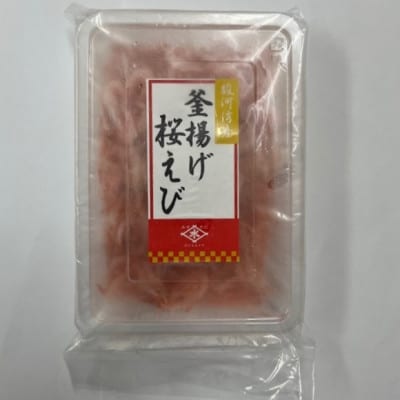 駿河湾産 釜揚げ桜えび170g×4個(合計680g)