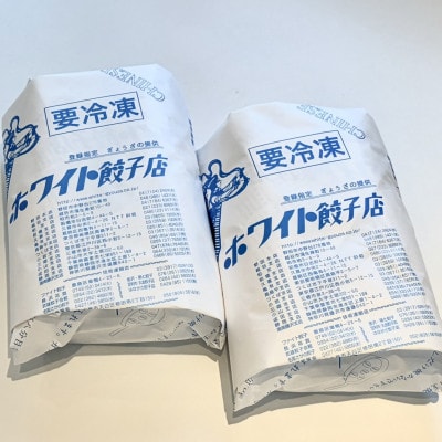 ホワイト餃子　冷凍(16個入×2パック)