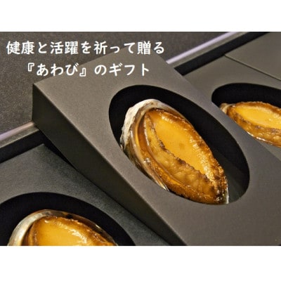 3L旨煮あわび　3個入り